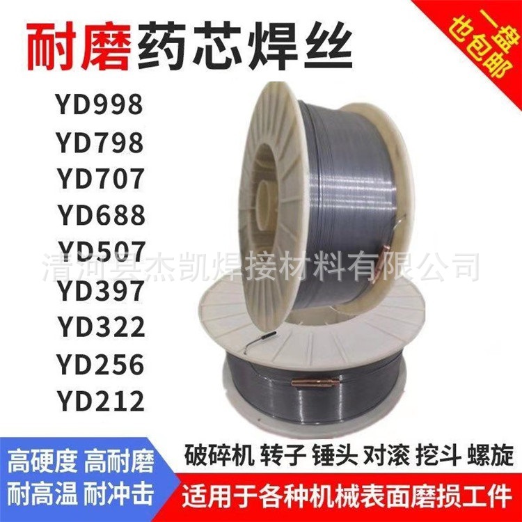 破胶辊光辊耐磨药芯焊丝 轮胎破碎 堆焊专用 耐冲击 50-58HRC 1.2