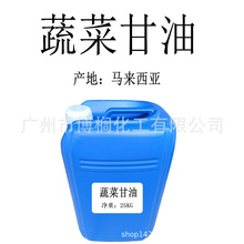 批发 优质甘油 植物甘油 蔬菜甘油 萃取甘油  甘油  1公斤起订