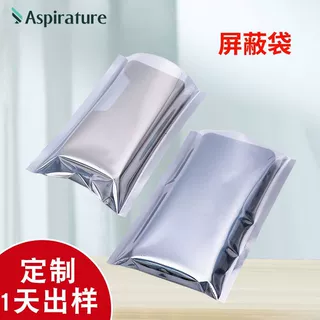 定制平口屏蔽膜PE袋PCB/FPC板电子设备塑料内衬袋防静电包装材料