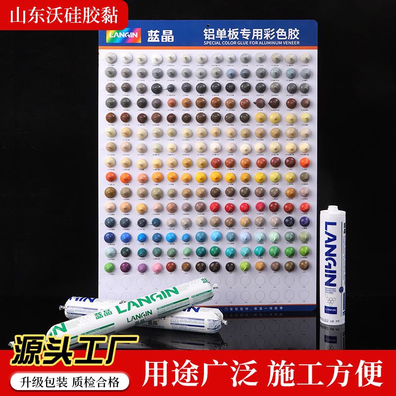 供应蓝晶彩色玻璃胶结构胶高粘快干中性硅酮幕墙门窗密封胶防霉