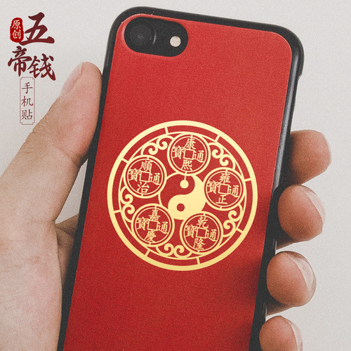 Taoist Metal Sticker Five Emperors Money Mobile Phone Sticker Decoration Lucky Tai Chi Copper Coin Safe Home Door-to-Door Sticker