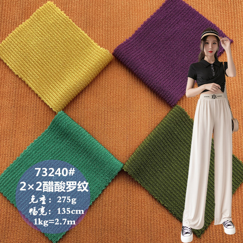 抖抖布醋酸2×2罗纹 波比提花坑条弹力阔腿裤垂感高弹打底衫面料