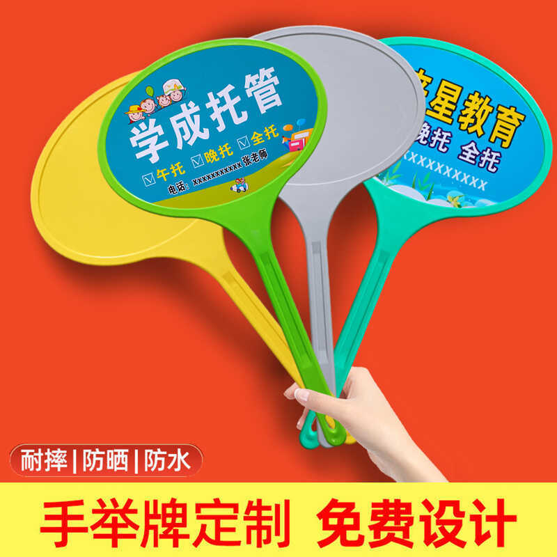 运动会手举牌幼儿园班牌小学班级领队牌广告牌托管班kt板接送牌