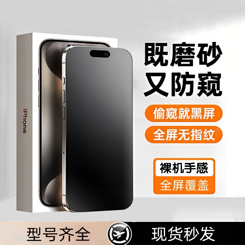 Ag Matte Anti-Fingerprint Screen Protector Suitable for Apple iPhone 17 Privacy Screen Protector with Bright Edges Full Screen Phone Film