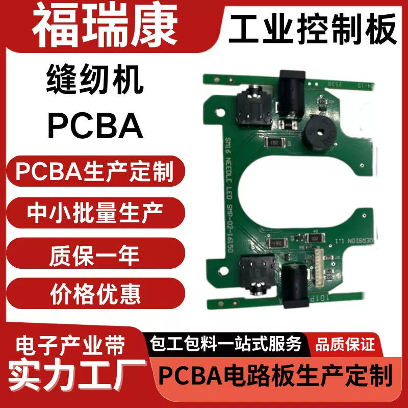缝纫机pcba代工代料smt贴片工业控制板pcb电路板pcba主板后焊厂家