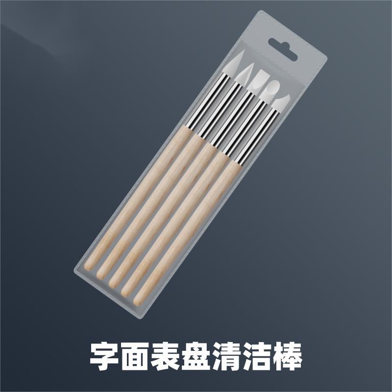 手表字面清洁棒钟表表盘清洁棒机芯保养清洁笔5支清洁棒 修表工具