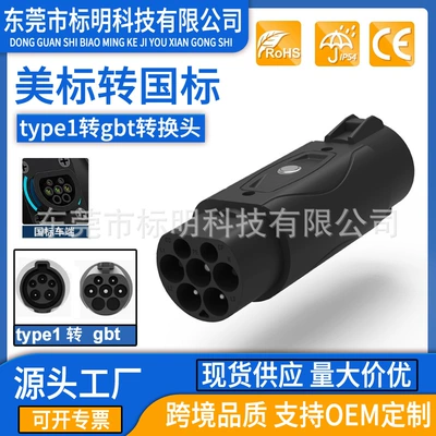 New energy American standard to national standard car charging gun adapter J1771 TO GBT adapter type1 to gbt