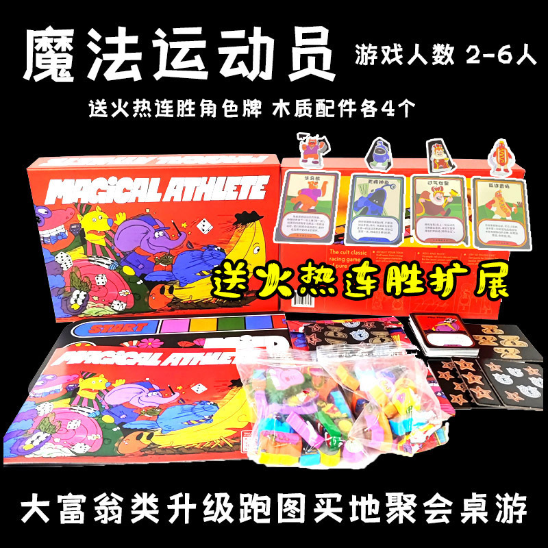 Magical Athlete Chinese Version 2-6 Player Monopoly-Style Party Board Game
