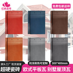 红枫新款欧式陶瓷平板瓦300*400海蓝全瓷别墅屋面瓦 抗冻隔热防水