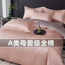 A类260支新疆长绒棉四件套棉棉单被套四季轻奢床上用品4直销厂家