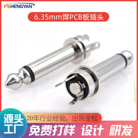 佛山工厂6.3插头单音二极单声道焊板式插头镀镍公头音频母座音响