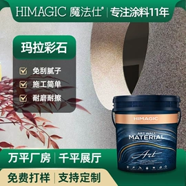 艺术涂料;内墙涂料;防水涂料