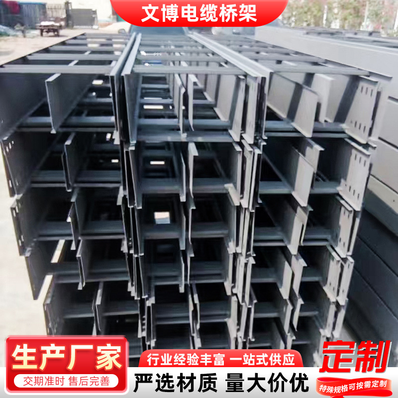 防火桥架槽式走线防火喷塑电缆桥架槽式电缆桥架喷塑现货批发