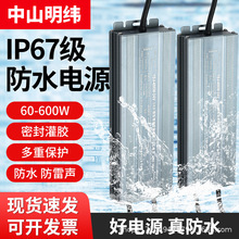 中山明纬220v转12v24v防水开关电源景观路灯公园LPV户外专用电源