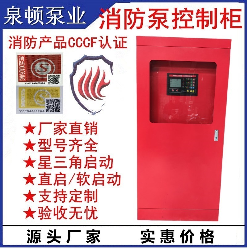水泵控制柜直接启动星三角降压自耦变频软启动巡检柜双电源