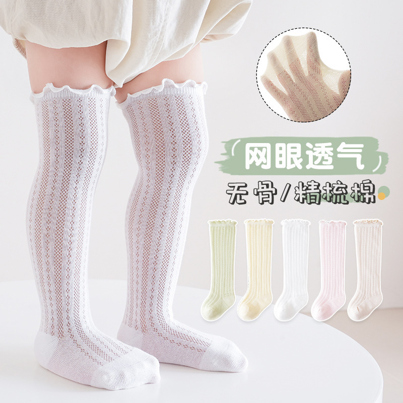 25 Baby Summer Anti-mosquito Mesh Breathable Stockings Thin Over-the-knee Air-conditioning Stockings High Elastic Not Tighting Baby's Calf