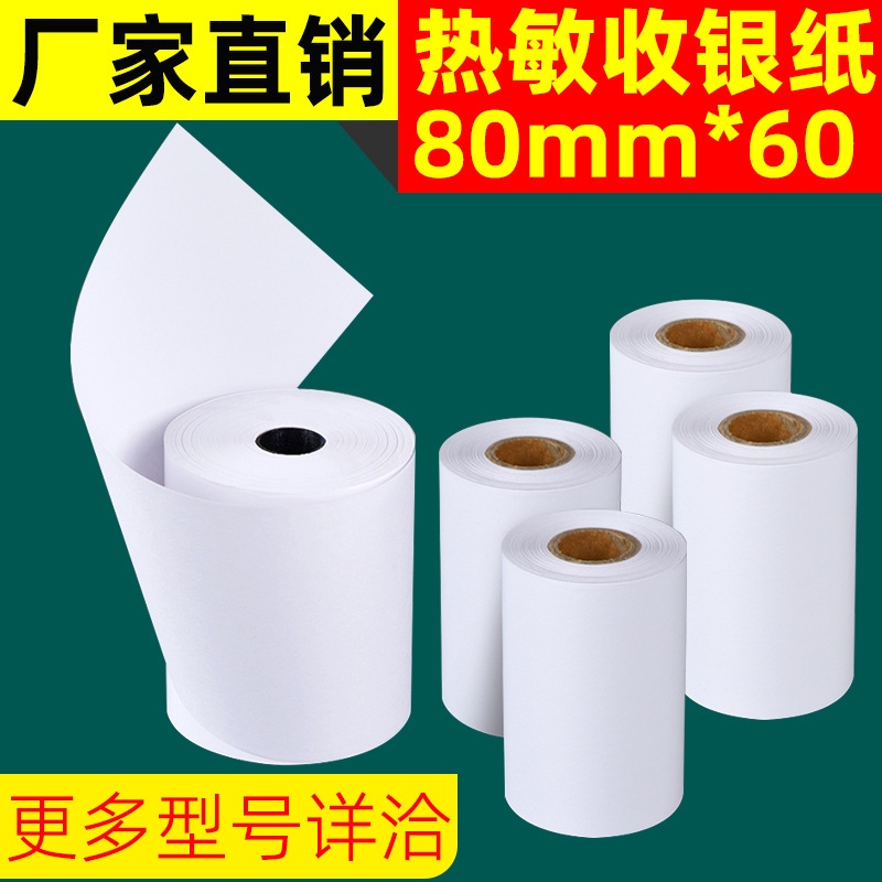 80x60mm thermal printing paper for bank ATM queuing machines, 79mm thermal paper for supermarkets and restaurants, wholesale from manufacturers.