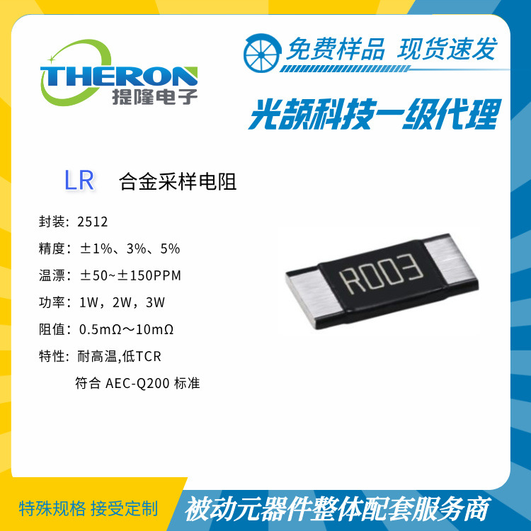 【光颉科技】LR 2512合金低温漂采样电阻 【上海提隆】现货充足
