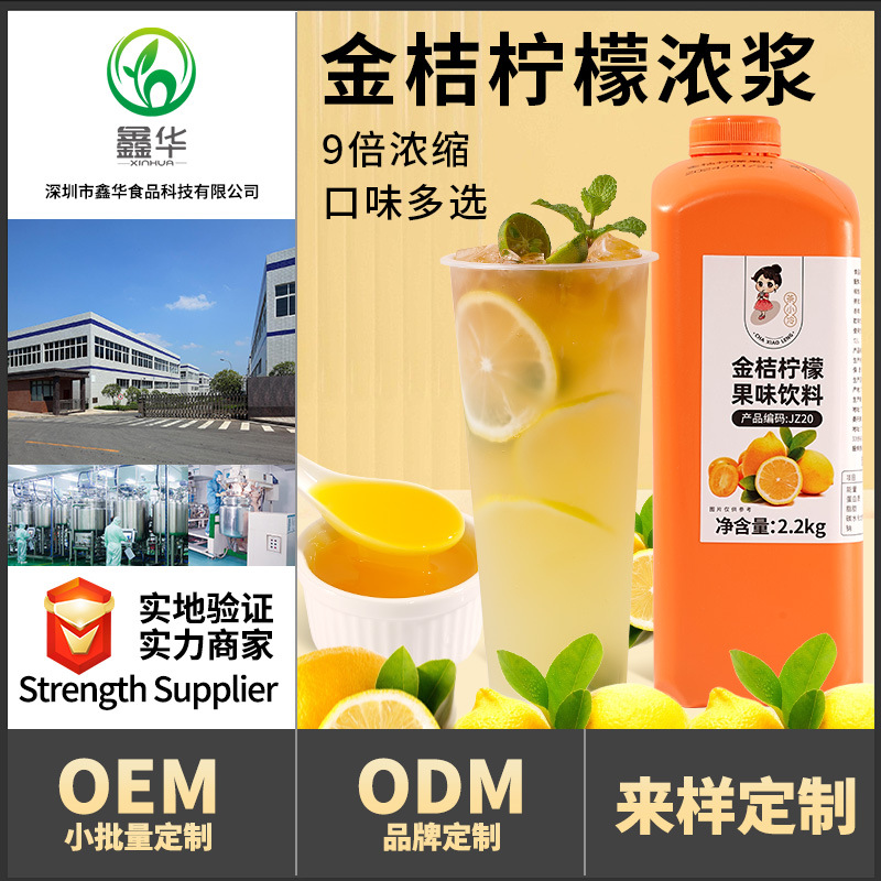 2.2kg juice kumquat lemon concentrated juice grape orange juice passion fruit instant beverage concentrated pulp factory wholesale