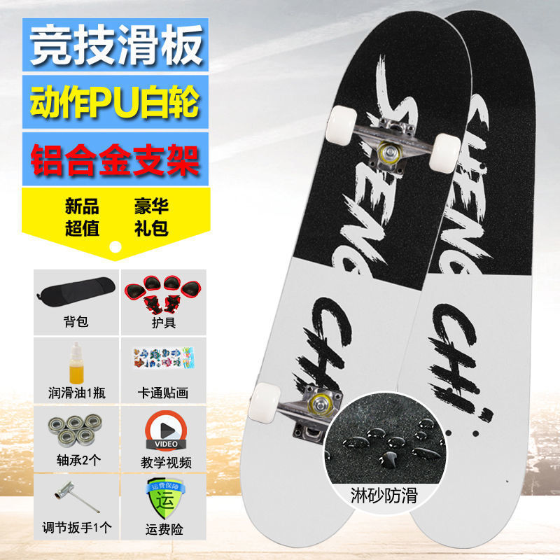 Simple black and white-professional matte surface (northeast maple board) action wheel protective gear