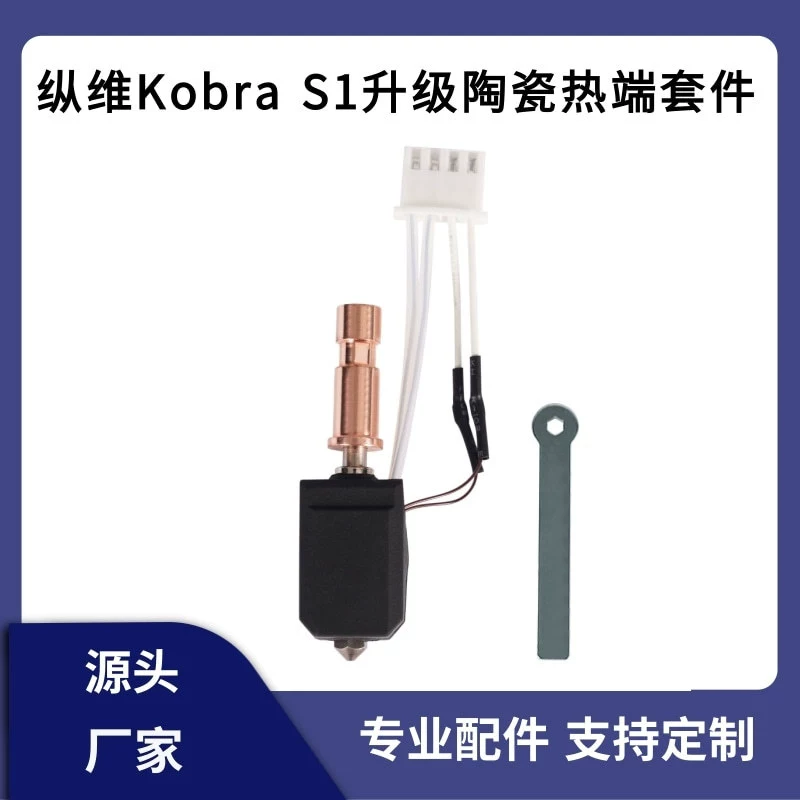 Продольный кубический Kobra S1 модернизированный закален стальной сопла один керамический горячий конец бамбуковая экструдированная головка для печати комплекта