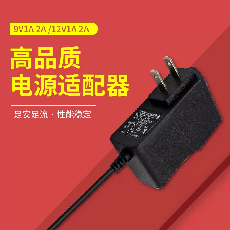 12V2A电源适配器9V1A2A显示器监控路由器LED灯马达监控电源适配器