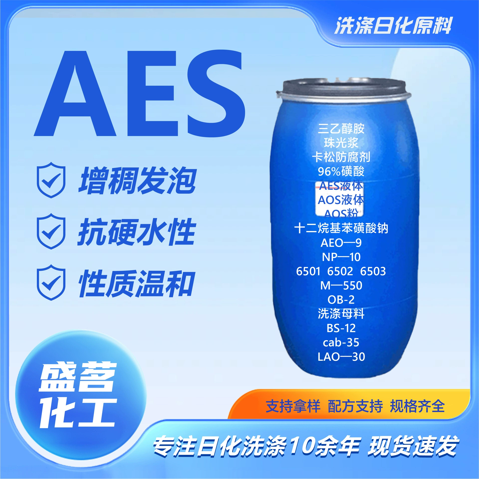 производитель активного агента поверхности aes Zanyu Jielang, жидкое средство для мытья посуды, стиральное средство AES, пенящееся сырье для мытья посуды aes