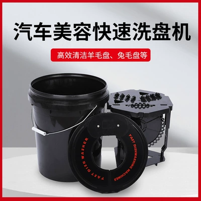 Washing plate bucket dust sand through car polishing disc cleaning plate bucket polishing disc cleaning two barrels washing car base pulley (Car cleaning tools)