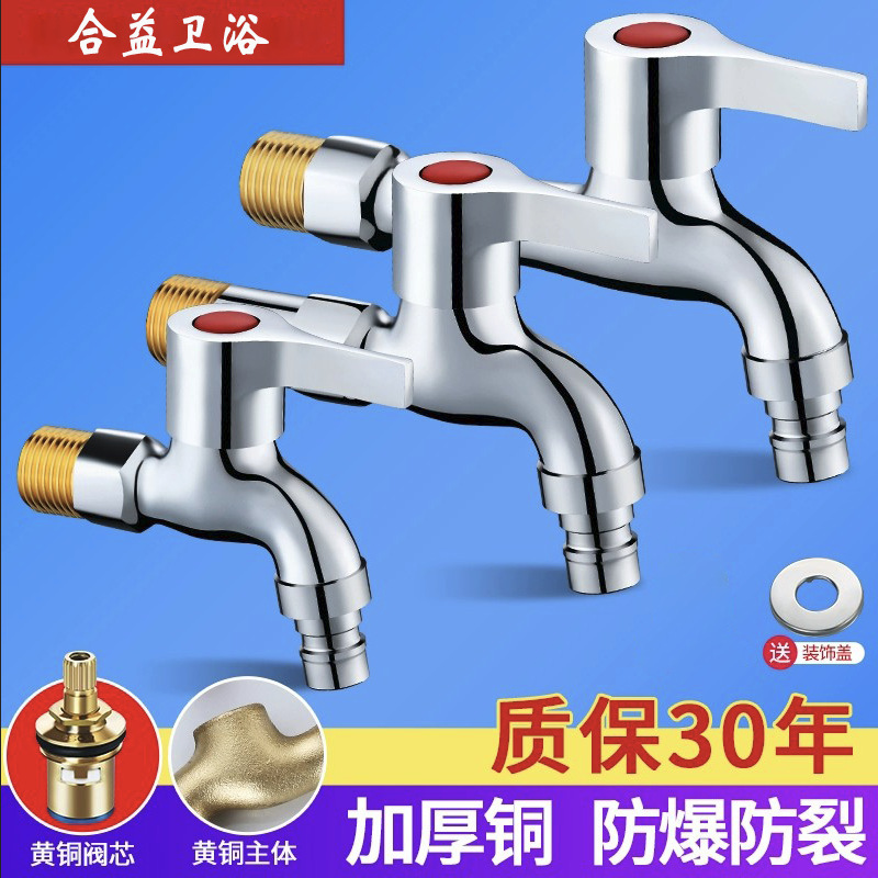 Copper washing machine faucet single Cold 4 points dedicated quick opening lengthened mop pool water nozzle connector household faucet