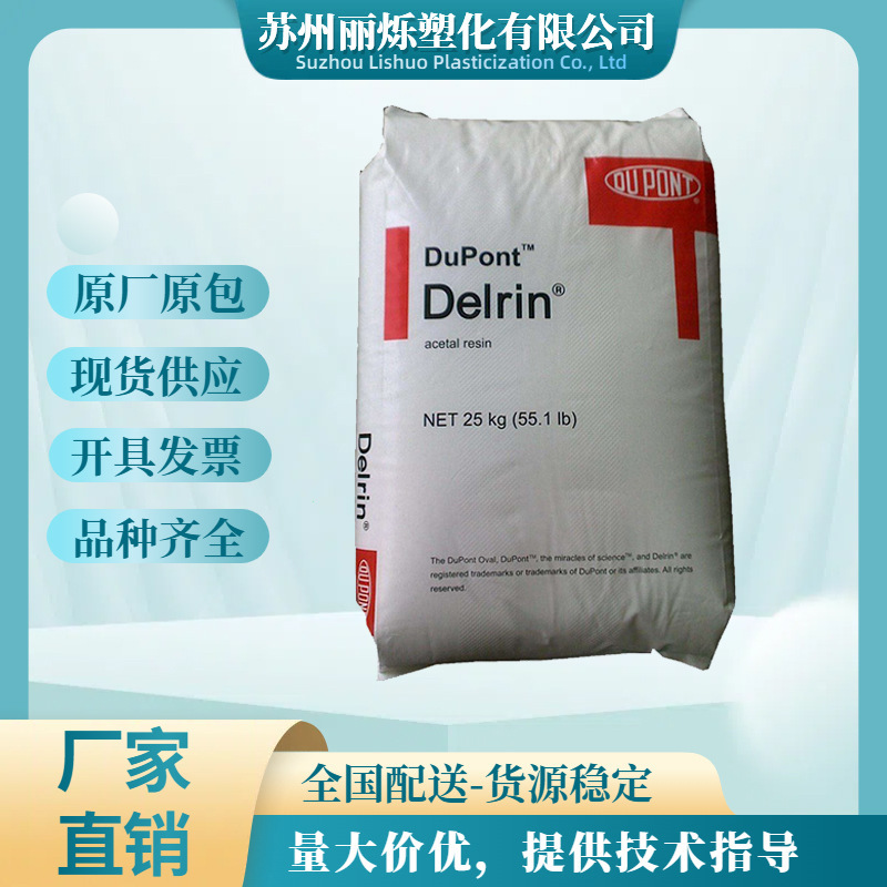 Supply POM Us Dupont 500AL/500AF/500CL Wear-resistant Grade, Lubrication, Low Friction, Medium Viscosity