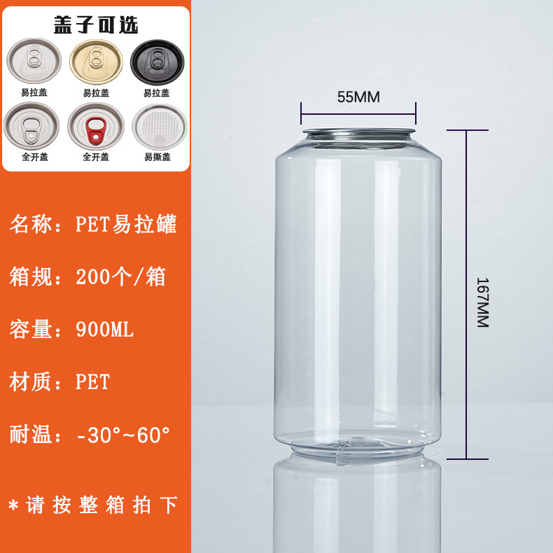 PET蓋付きプラスチック缶密封飲料瓶ミルクティーコーヒー気泡水飲料楊枝甘露ペットボトル|undefined