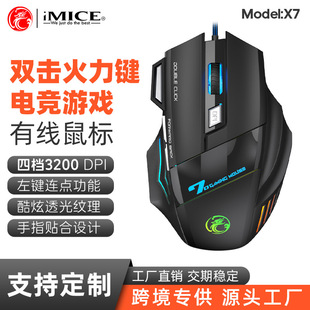 Imice Brand X7 Wired Colorful Luminous 7-Key USB Long-Line E-Sports Gaming Mouse with Power Keys in Multiple Styles