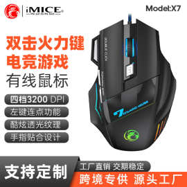 IMICE品牌X7有线炫彩发光7键带火力键USB长线电竞游戏鼠标多款式