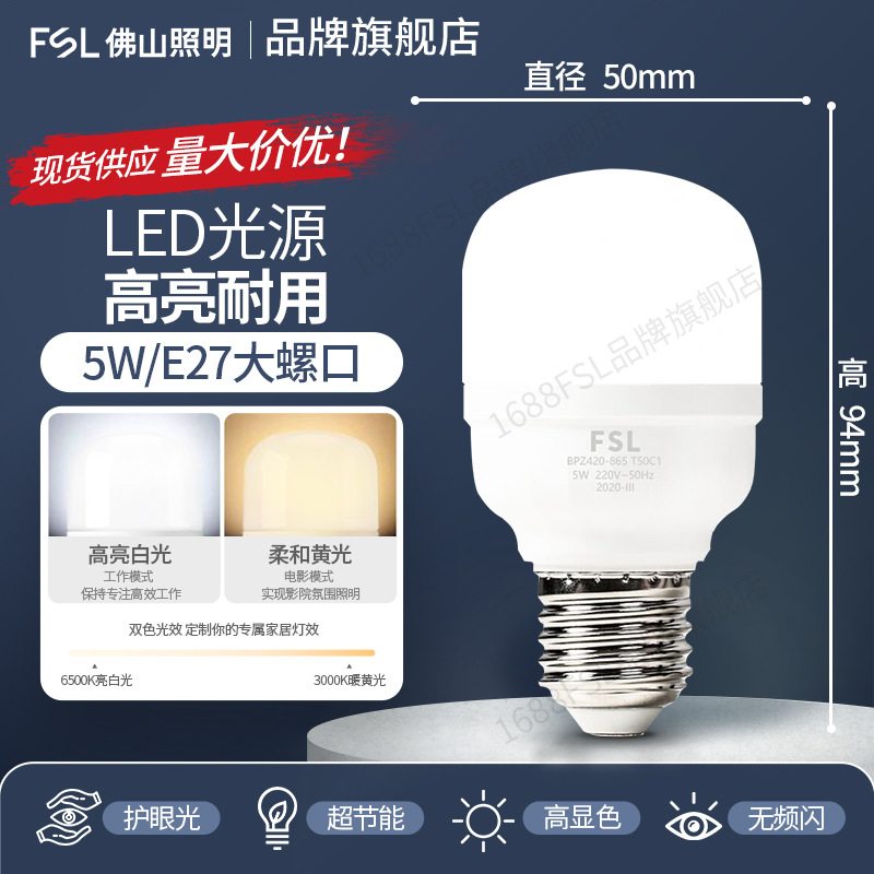Bombilla LED FSL Foshan Lighting de alta potencia, cilíndrica, de alto brillo, de bajo consumo, tipo A, con casquillo E27 para montaje en superficie.