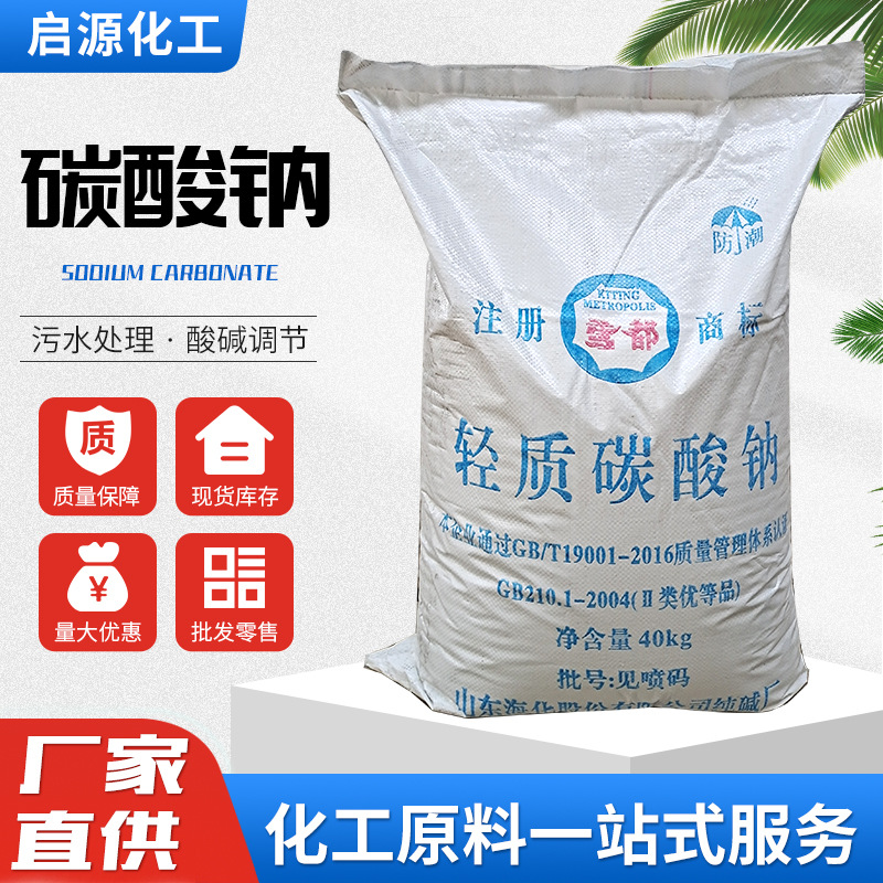 碳酸钠厂家工业纯碱污水处理软水剂洗涤助剂用工业轻质碳酸钠
