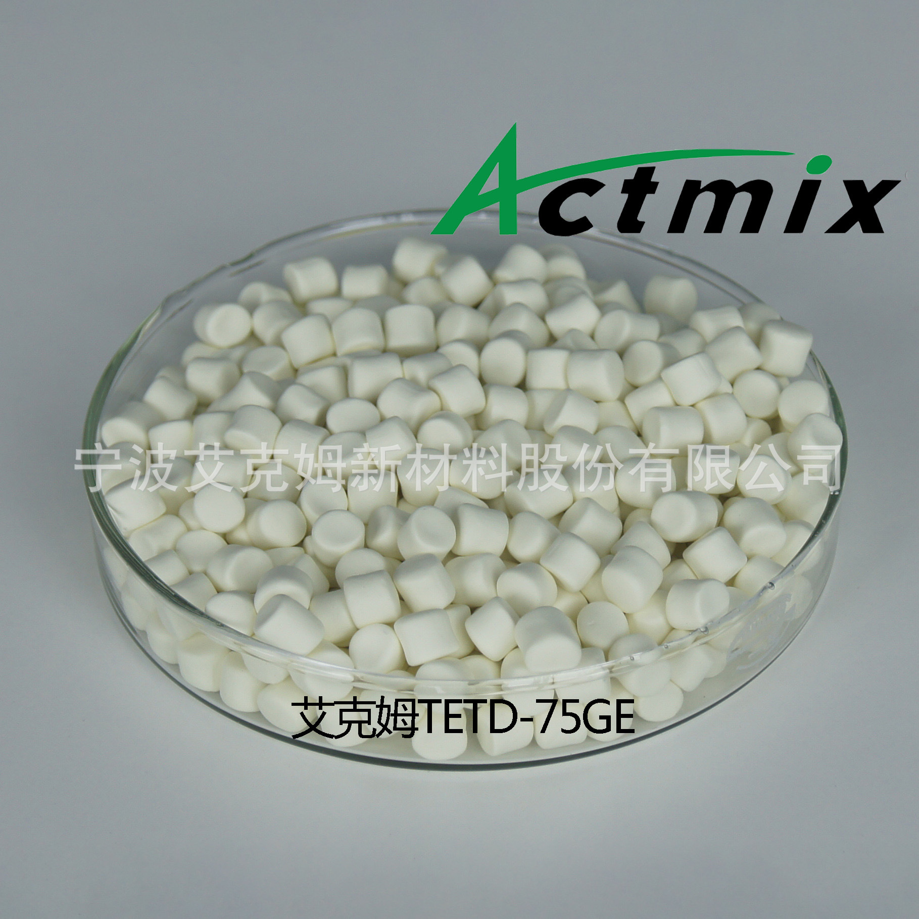 艾克姆预分散橡胶助剂TETD-75