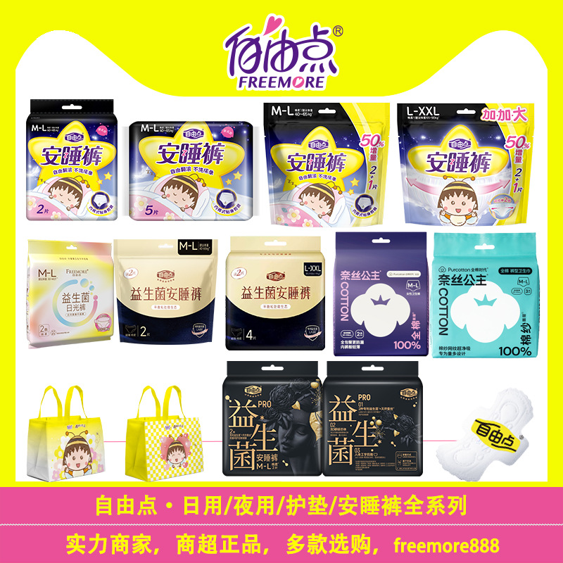 Distribution Price Change Special Full Range of Large Health Free Probiotic Sanitary Napkins for Day and Night Use Full Box Wholesale Aunt Napkins