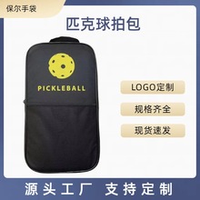 跨境热销户外运动匹克球拍包可加印logo防水乒乓球网球便携收纳包