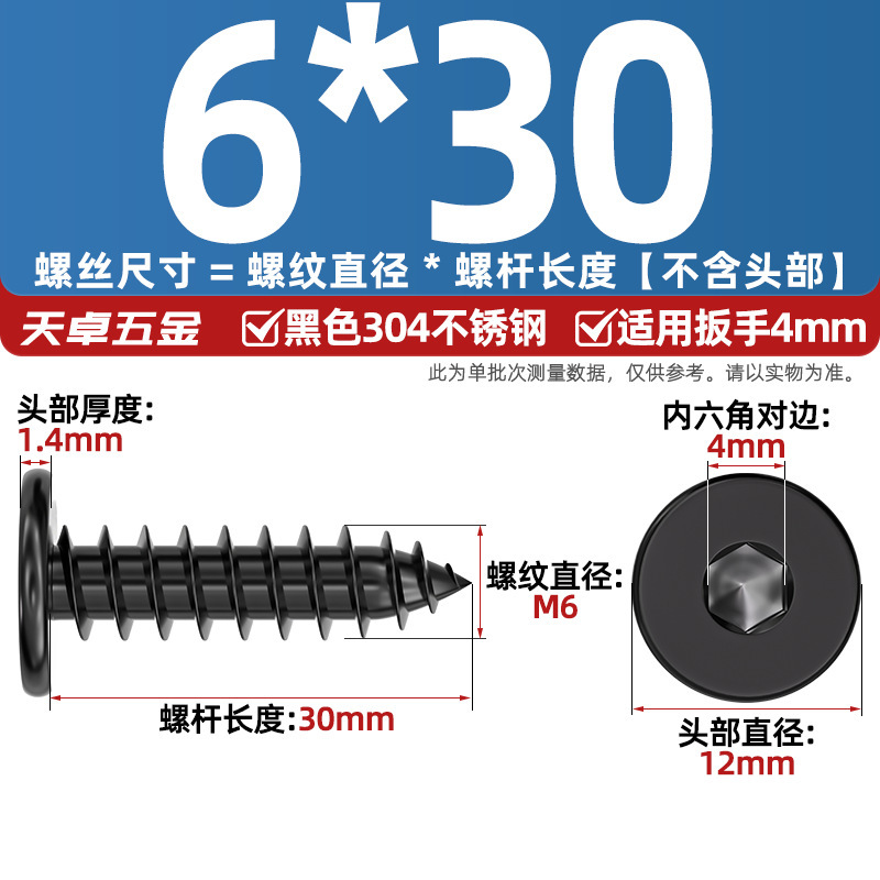 黒 304 ステンレス鋼平頭六角穴付きタッピンねじ大型平頭極薄頭ねじ丸頭タッピンねじ|undefined