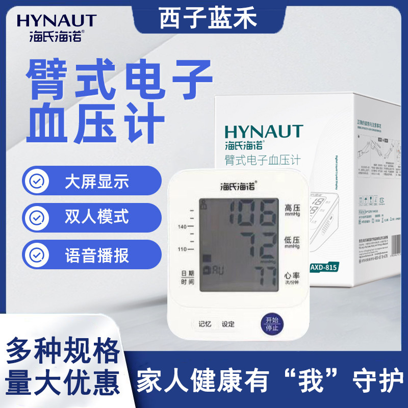 Haishi Hainuo Arm-Type Electronic Blood Pressure Monitor with Smart Large Screen and Automatic Voice Reporting Haishi Hainuo Arm-Type Electronic Blood Pressure Monitor with Smart Large Screen and Automatic Voice Reporting