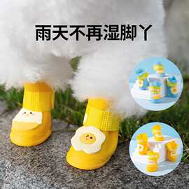蛋仔卡通狗狗雨鞋防水狗脚套雨季外出鞋子狗靴一套4只小型犬用品