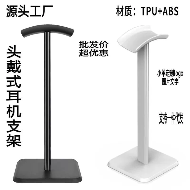 Подставка для наушников, держатель вертикальный из TPU+ABS, держатель для наушников на столе, пластиковая стержень, 3 цвета
