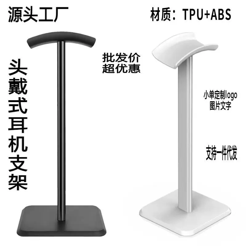 Подставка для наушников, держатель вертикальный из TPU+ABS, держатель для наушников на столе, пластиковая стержень, 3 цвета