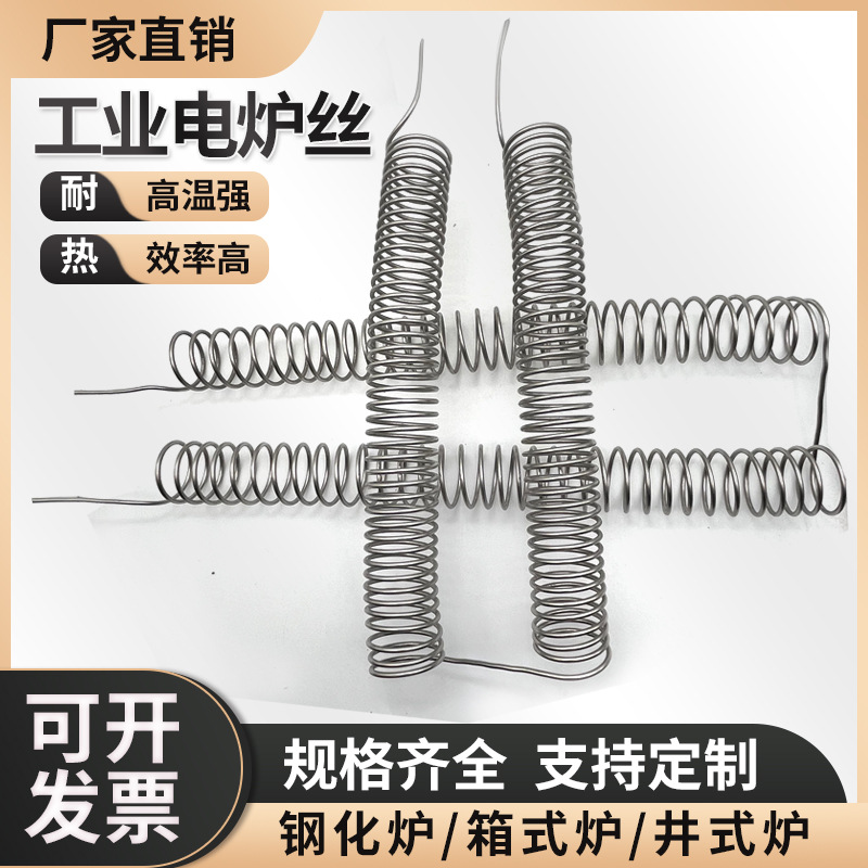 电炉丝电加热丝铁铬铝电阻丝电炉条工业高温化铝炉发热丝专业制作
