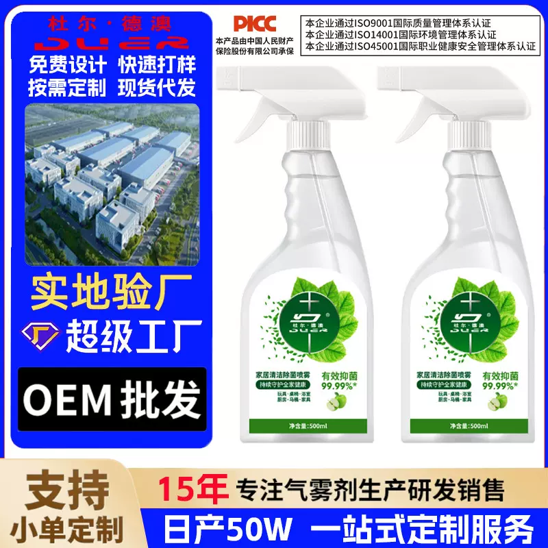 d家居清洁除菌喷雾冰箱清洁剂去除异味免水洗家用多功能清洁剂