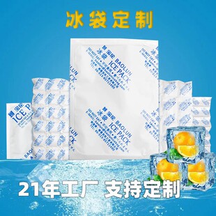 Baolun Customized Water-Absorbent Ice Bag, No Need to Fill Water, Biological Cold Storage, Aviation Food Freshness, Self-Absorbing Water Ice Bag