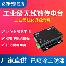 无线数传电台LoRa扩频无线串口数据收发模块Modbus通信RS485/232