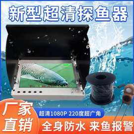 e87高清可视水下摄像头红外夜视浑水穿透水底看鱼锚鱼显示屏钓鱼
