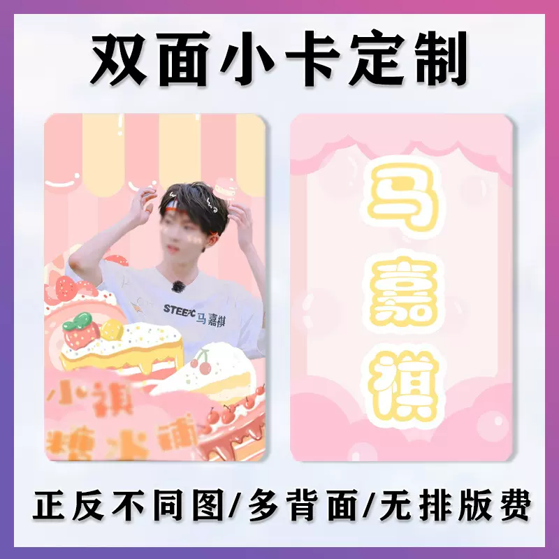 双面自制爱豆专辑卡打印优卡怡混图拍立得卡片自印小卡定制