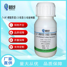 1-(4'-ᱽ)-3-Ȼ-5-ͪ118-47-895%Ⱦ/